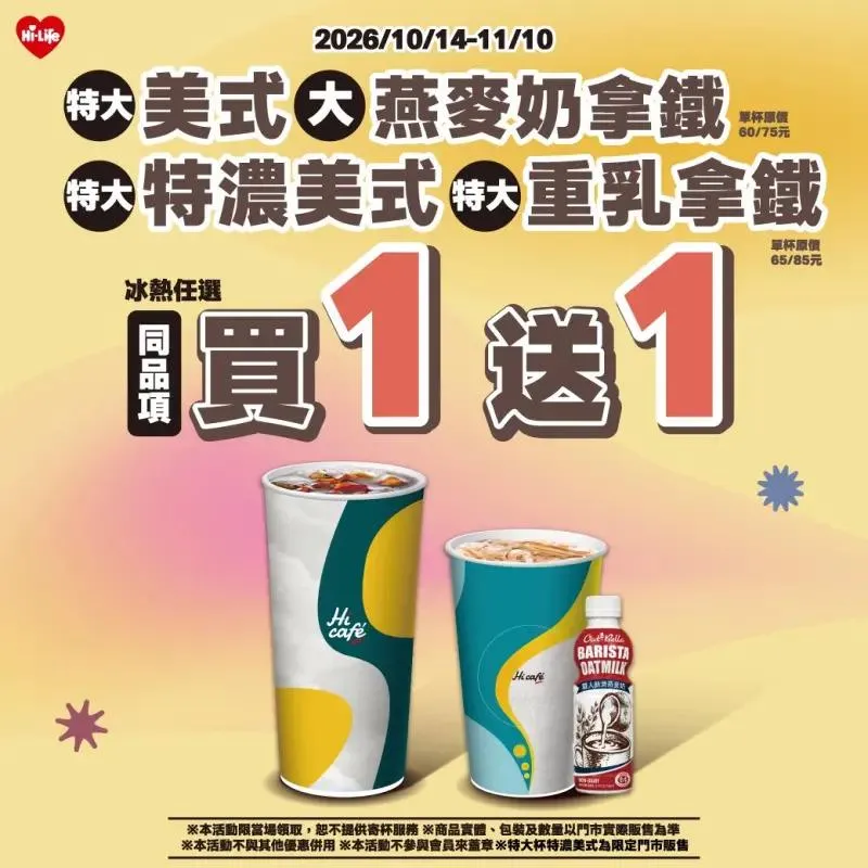 咖啡優惠。（圖／萊爾富）