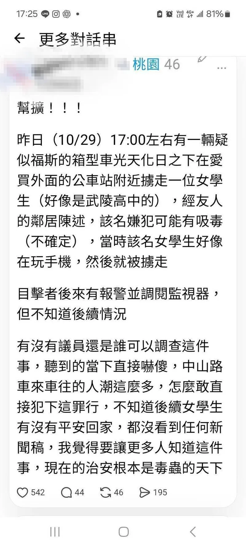 湯男發布不實貼文稱桃園發生女學生遭擄走事件。(圖/翻攝畫面)