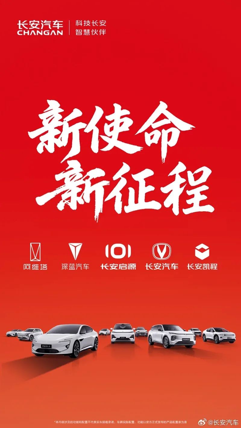 中國長安汽車集團官宣掛牌成立。（圖／翻攝微博「長安汽車」）