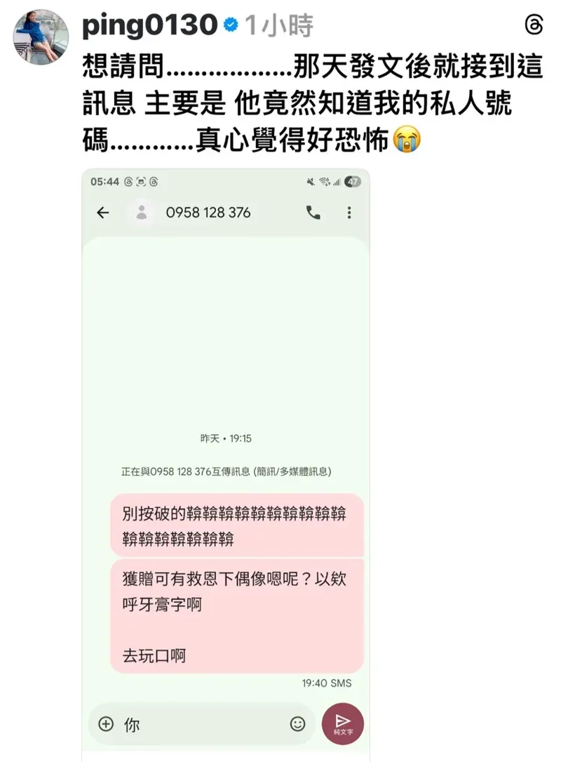 江祖平透露,在她發文後私人號碼收到恐怖簡訊。(圖/翻攝threads ping0130)