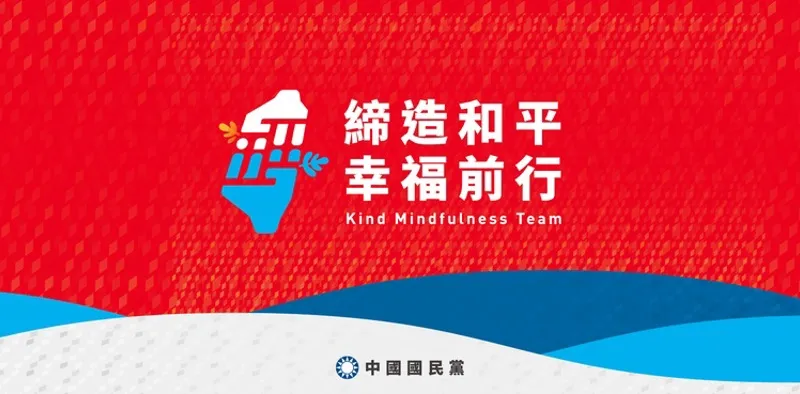 國民黨主視覺