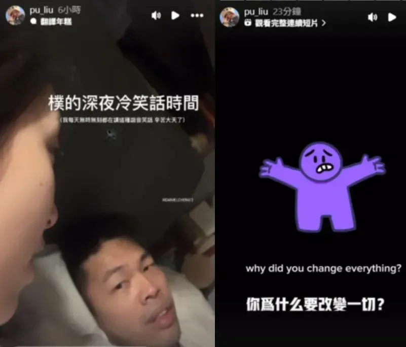 陳大天遭約談的前一晚,劉樸曾分享在家與他說冷笑話的動態。(圖/翻攝自劉璞IG )