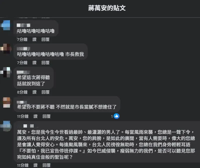 不少網友紛紛到蔣萬安底下留言許願周五北北基桃放颱風假。（圖／蔣萬安臉書）