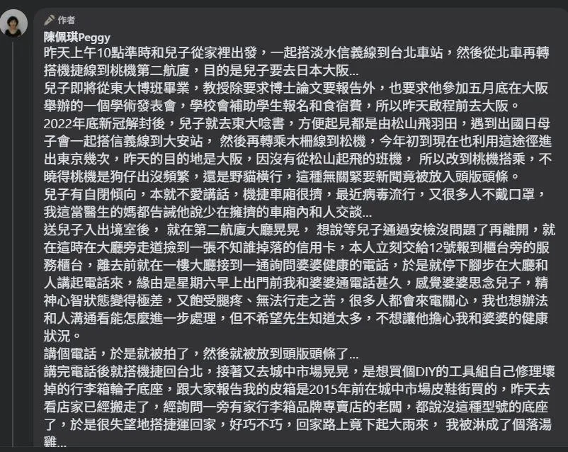 陳珮琪在臉書說明為何與兒子出現在桃園機場。（圖／翻攝自陳珮琪臉書）