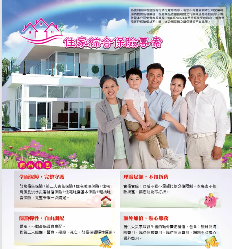 旺旺友聯推住家綜合保險專案 四大特色全面守護家園(圖/旺旺友聯提供)