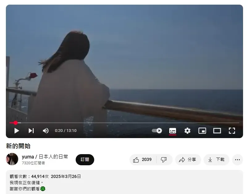 Yuma離婚後開新頻道26日上傳第一部影片分享她的新生活。(圖/翻攝自YouTube)