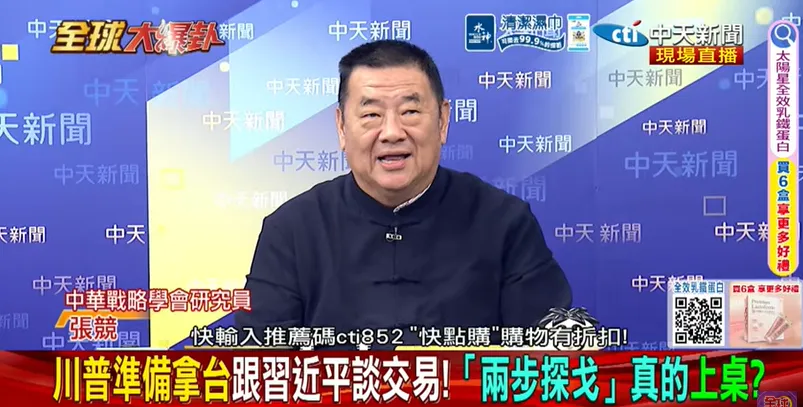 張競直言，美國從來沒有對台灣作出明確軍事協防承諾，把「美國不保台」拿來交換北京「不犯台」，本身就是錯誤理解