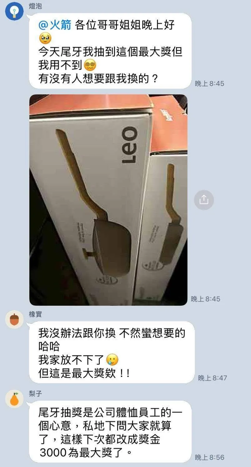工讀生妹妹在公司群組問有沒有人要交換尾牙頭獎,不慎惹怒老闆。(圖/翻攝自爆怨2公社)