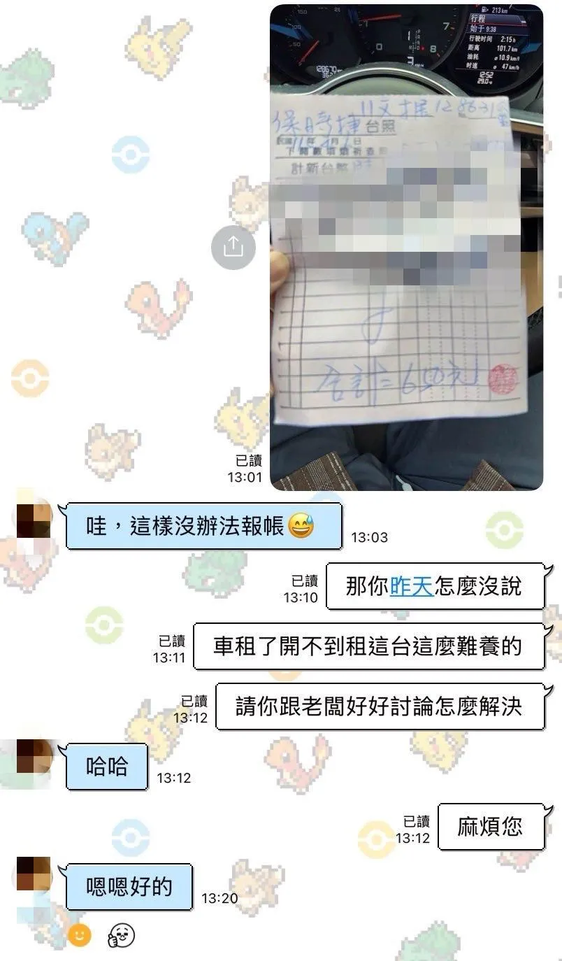 該車行的業務得知L先生的狀況，竟回覆「哈哈」2字。（圖／爆料公社二社）