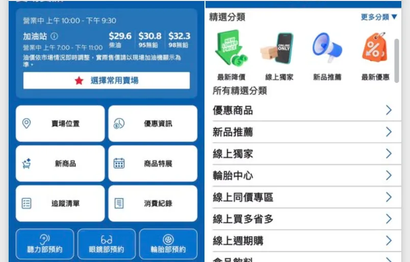 好市多會員在社群分享好市多APP各項服務資訊完整,黑鑽卡線上購物還獨享折價券,大推APP超好用。(圖/臉書社團「Costco好市多商品消費心得分享區」)