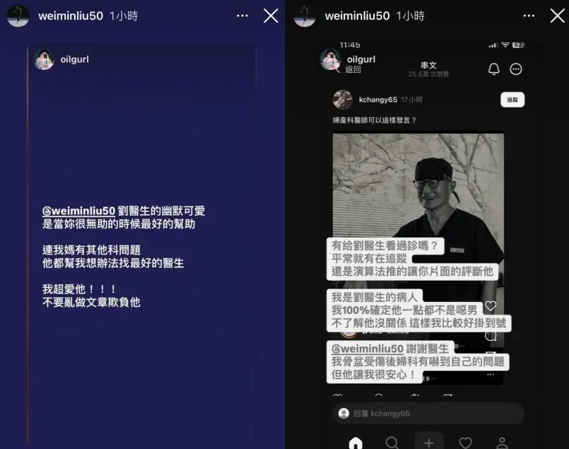 劉偉民稍早也截圖網友回應,默默透過Instagram限時動態發布,雖一個字都沒有表示,但也難掩心中的無奈。(圖/翻攝自劉偉民醫師Instagram @weiminliu50)