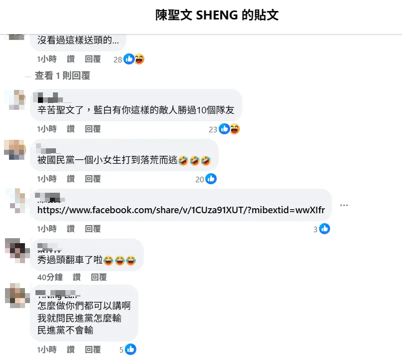 網友留言。 （圖取自陳聖文臉書）