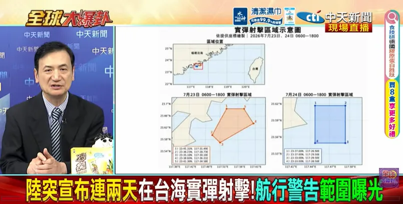 楊永明分析，射擊區位於福建東山島近海，較接近例行性演訓，仍具有展示軍事力量的政治訊號。（圖／中天新聞）