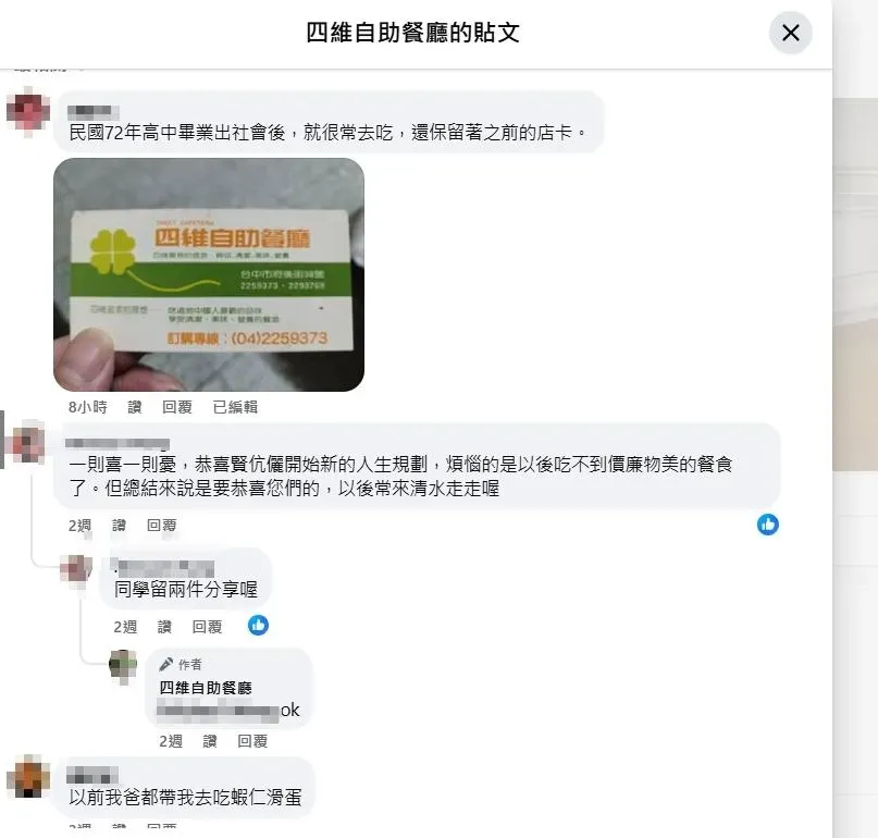 網友留言「以後吃不到價廉物美的餐食了」。（圖／翻攝自四維自助餐臉書粉專）