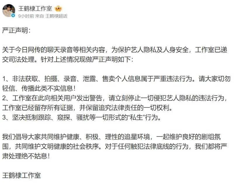 王鶴棣工作室發出聲明回應。（圖／翻攝自王鶴棣工作室 微博）