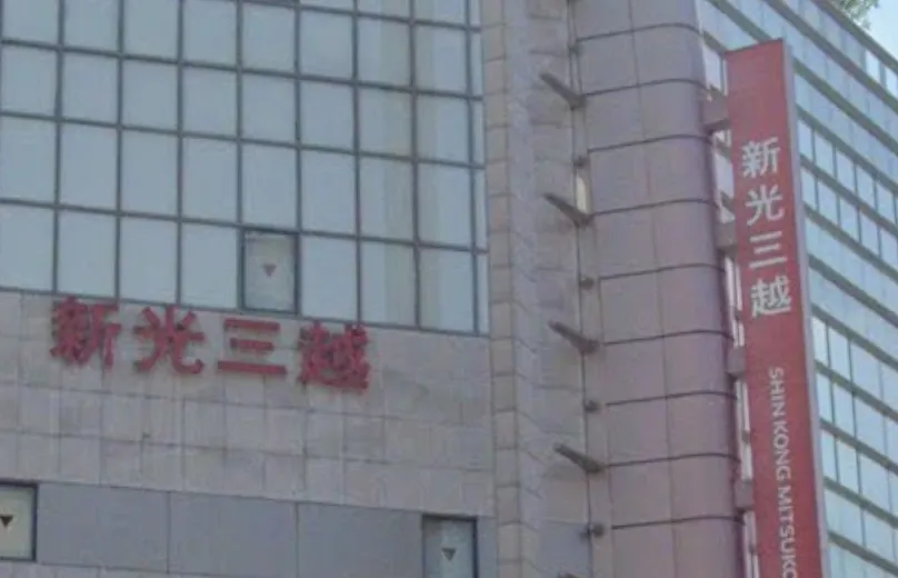 新光三越也祭出母親節優惠搶商機。（示意圖／翻攝自Google Maps）