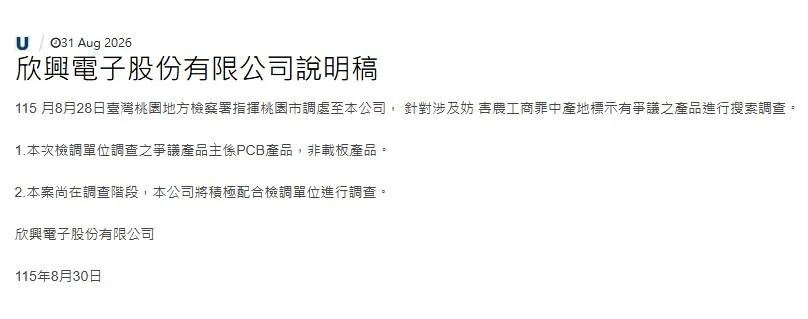 欣興電子聲明。（圖／欣興電子官網）