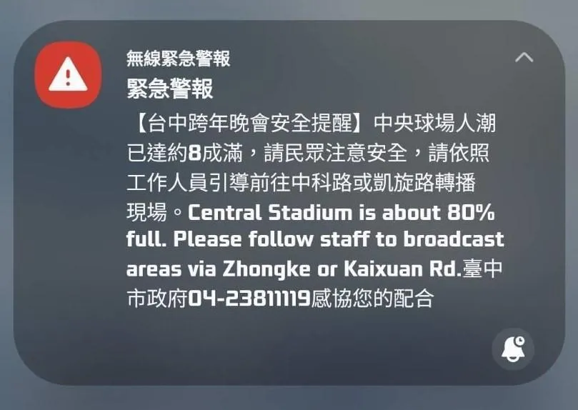台中市政府發出細胞簡訊。(圖/中天新聞)