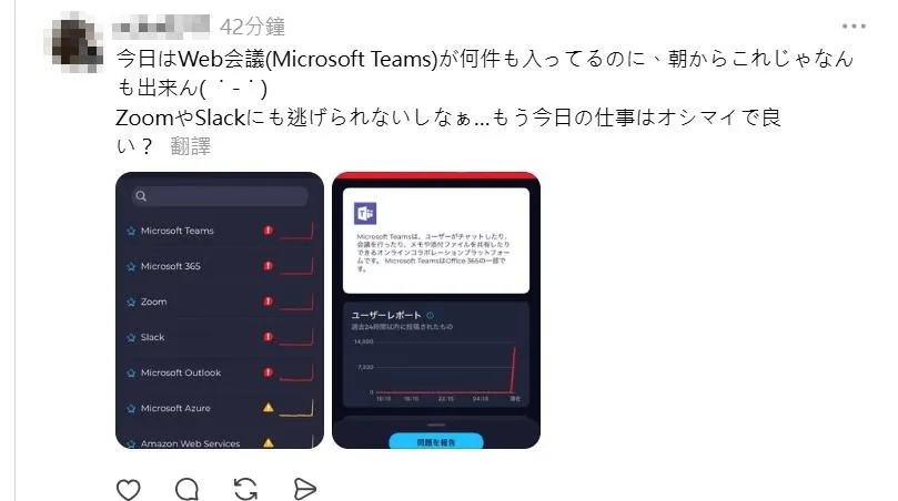 日本網友表示Microsoft Teams發生故障。（圖／翻攝自Threads）