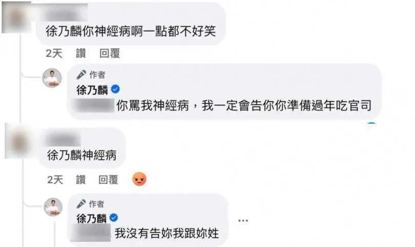 徐乃麟準備開告女網友。（圖／翻攝自徐乃麟 臉書）