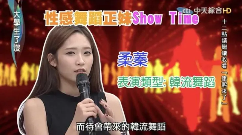 柔蓁曾是《大學生了沒》的固定班底。(圖/翻攝自YouTube)