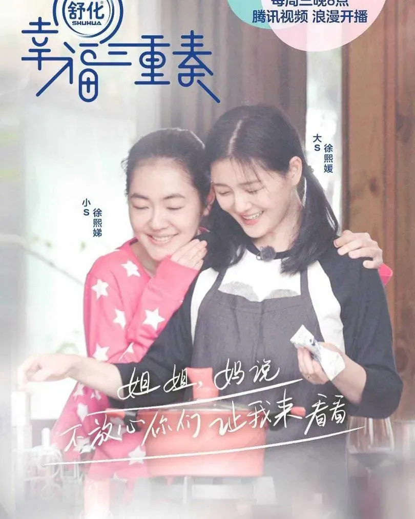 小S與大S感情深厚。（圖／翻攝騰訊）
