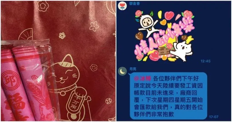 老闆拖欠薪水。(圖/翻攝爆料公社二社)