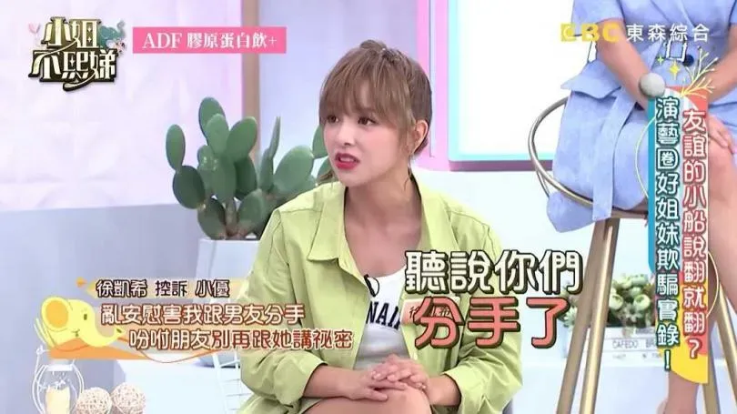 徐凱希曾控訴小優是大嘴巴。（圖／翻攝自《小姐不熙娣》YouTube）