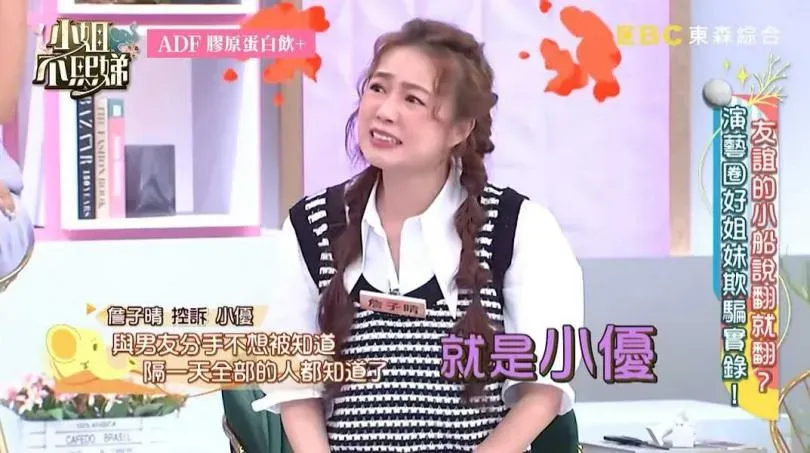 丫頭也爆料被小優陷害的經歷。（圖／翻攝自《小姐不熙娣》YouTube）