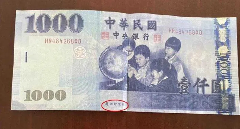 細看玩具假鈔後便會發現該假鈔上並無防偽標籤，上面也印有「魔術印製廠」與「魔術鈔票」等字樣。（圖／翻攝畫面）