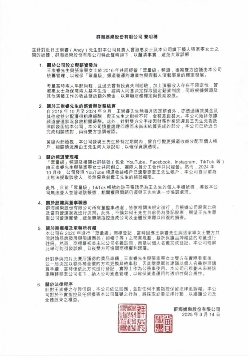 群海娛樂公司聲明稿。（圖／群海娛樂 臉書）