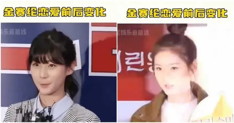 金賽綸跟金秀賢交往前後對比圖。（圖／翻攝微博）