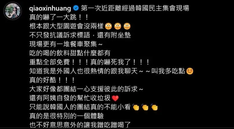 瑤瑤在南韓的抗議現場蹭吃蹭喝，被網友砲轟。（圖／翻攝自瑤瑤IG）