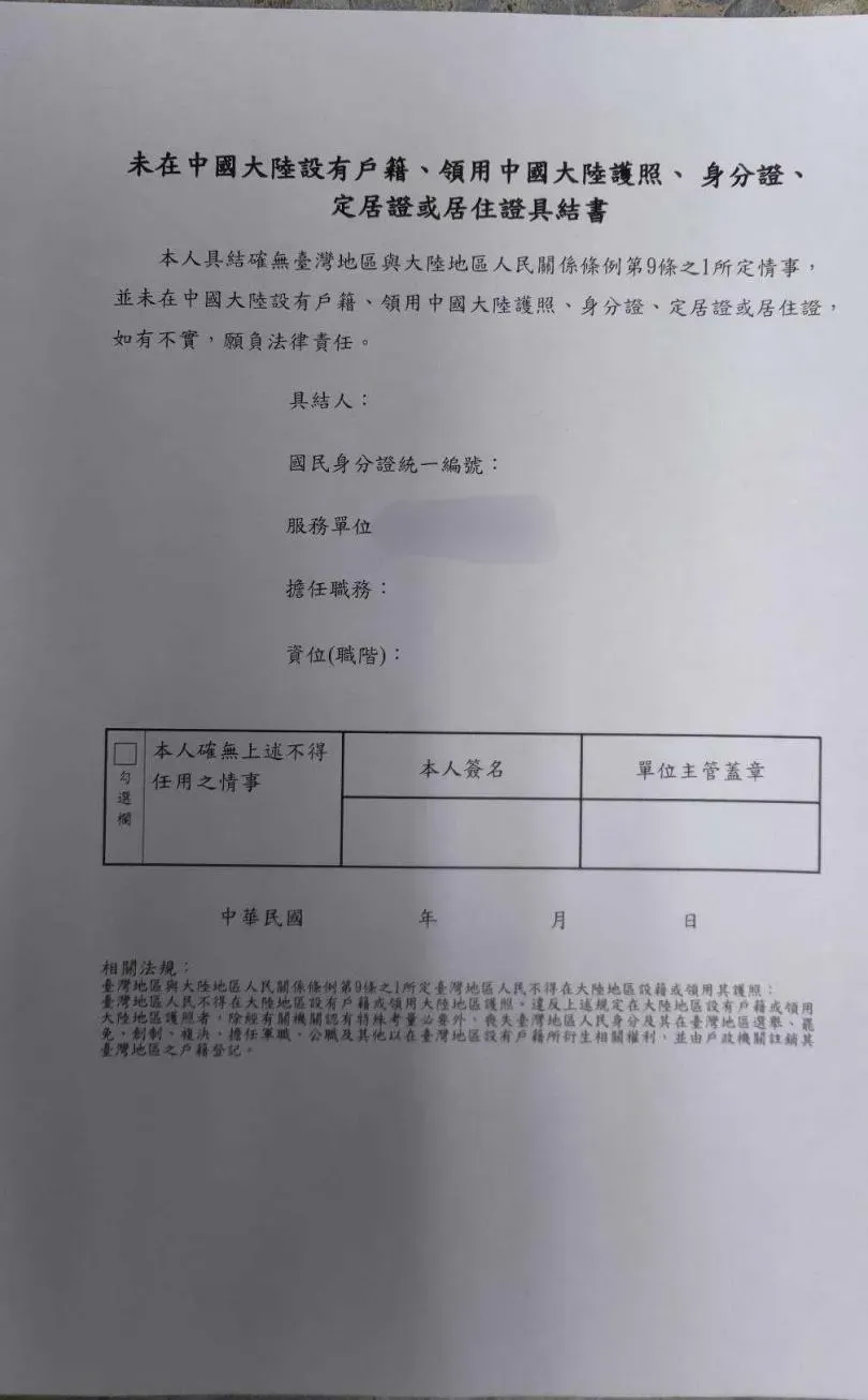 中華郵政內部員工被要求簽署「未在大陸設籍」具結書引發反彈。（圖／翻攝畫面）