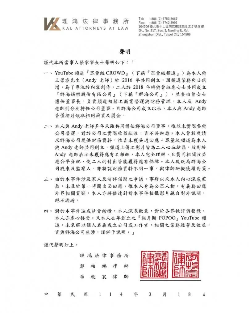 家寧18日透過律師事務所發聲。(圖/翻攝自理鴻法律事務所 KAL Attorneys at Law 臉書)