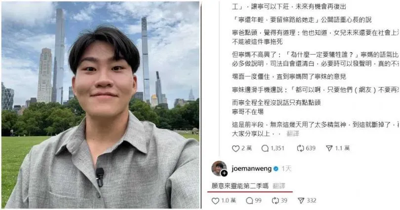 Joeman邀約「壁虎通寧王」參加《靈能的挑戰》第2季,但被對方婉拒了。(圖/翻攝自Joman臉書、Threads)