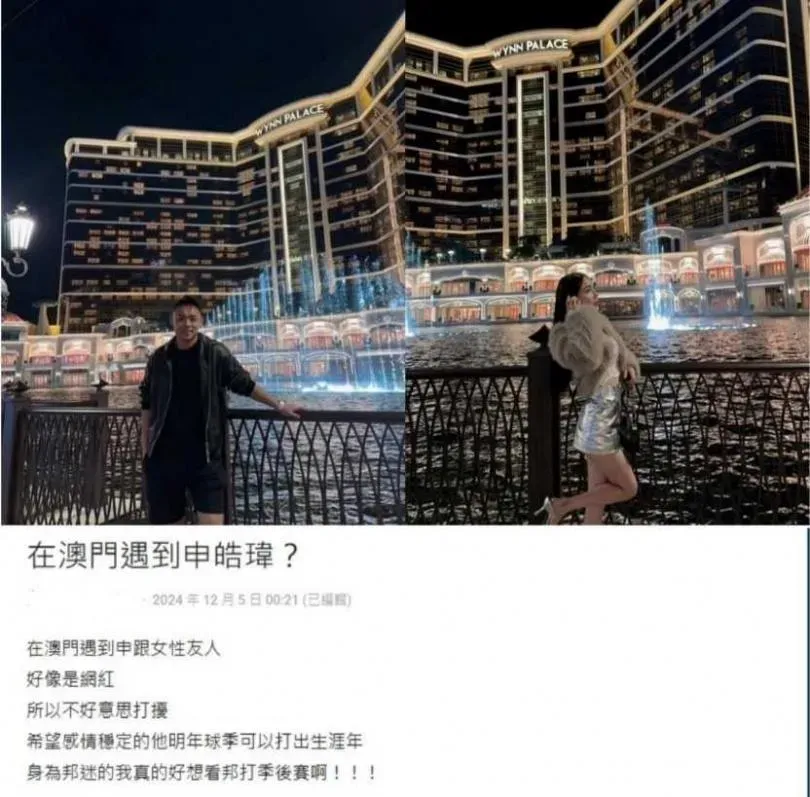 去年申皓瑋與Shuang shuang同遊澳門還被球迷巧遇。（圖／翻攝自申皓瑋、Shuang shuang IG、Dcard）