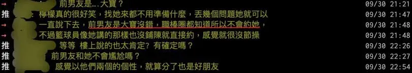 網友們稱檸檬的前男友就是申皓瑋（大寶）。（圖／翻攝自PTT）