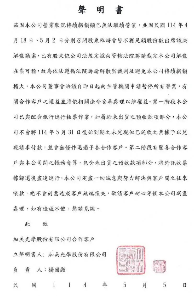 加美光學發布聲明書。（圖／翻攝自Dcard）