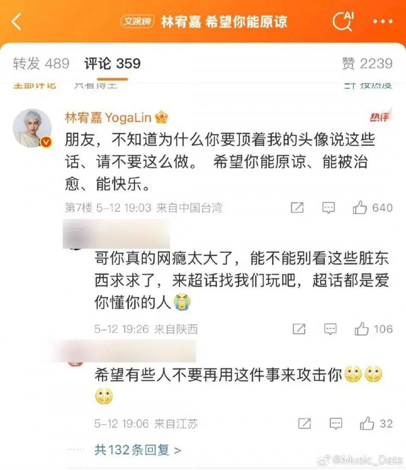 林宥嘉親自回應網友。(圖/翻攝微博)