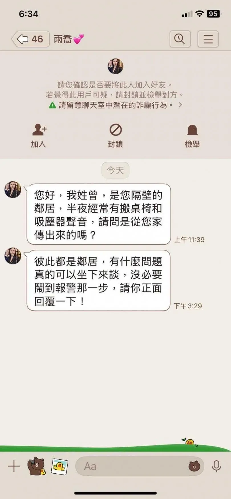 詐騙過程通常先以噪音抱怨作為開場。（圖／翻攝臉書粉專「我是蘆洲人LoveLuzhou」）
