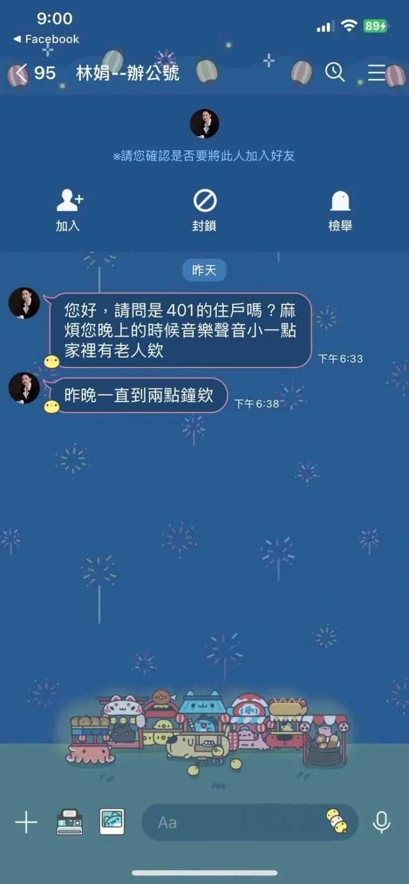 若民眾回覆訊息，對方便會先道歉，再藉機展開噓寒問暖。（圖／翻攝臉書粉專「我是蘆洲人LoveLuzhou」）