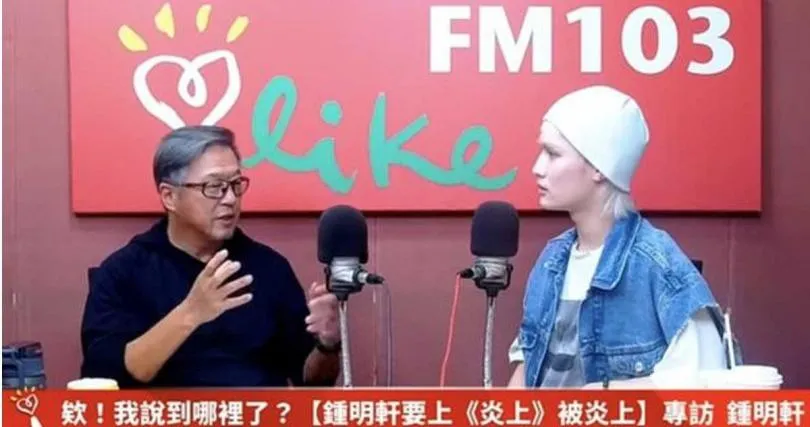鍾明軒談到當時被炎上事件。（圖／翻攝自中廣流行網 i like radio &nbsp;YouTube）