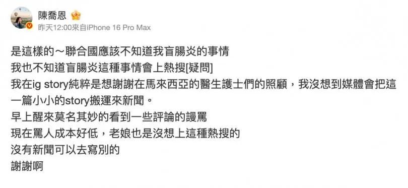 陳喬恩針對遭到大陸醫師批評發文回應。（圖／翻攝自陳喬恩微博）