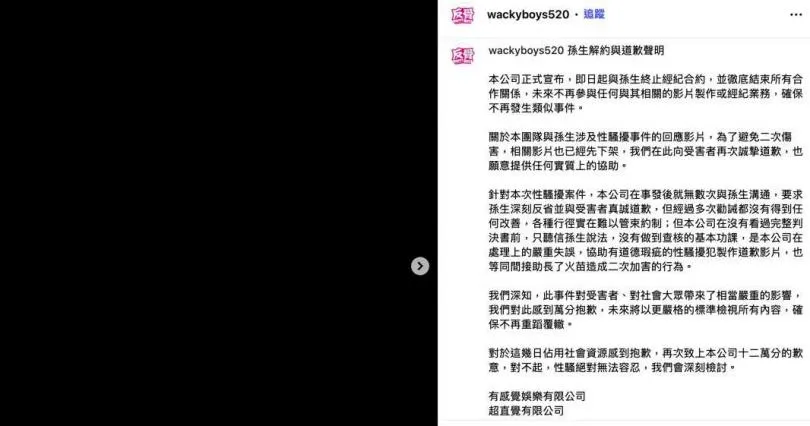 由於越來越多受害者跳出來說話，連反骨男孩都與孫生切割。（圖／翻攝自反骨男孩IG）