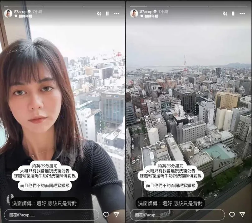白癡公主自爆裸體站窗前喝牛奶時，被洗窗師傅看光。（圖／翻攝自白癡公主IG）