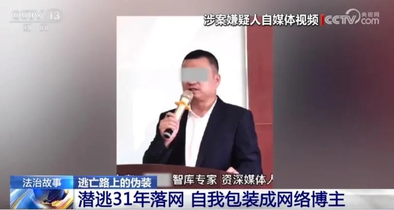 大陸「王姓」金融網紅竟是潛逃31年殺人犯。（圖／翻攝央視網）