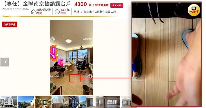 根據售屋平台秀出的室內照片,從木地板看出端倪,疑似為當初黃子佼直播時的地點。(圖/翻攝自大師房屋官網、黃子佼臉書)