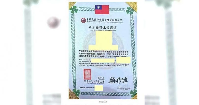 網路上近期出現號稱是「中草藥師協會」核發的中草藥師證書(圖/基層藥師協會提供)