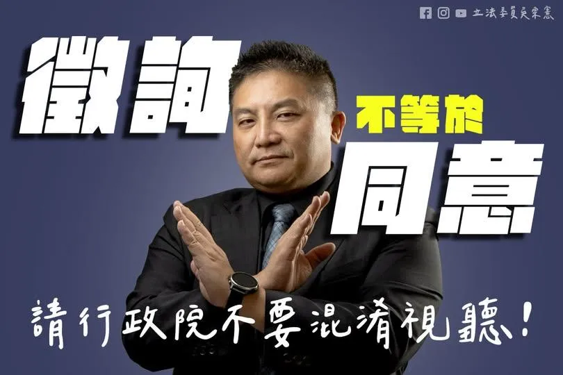 吳宗憲要行政院別混淆視聽。（圖／翻攝自吳宗憲臉書）